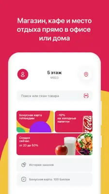 Го!Поедим магазин и кафе android App screenshot 4