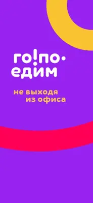 Го!Поедим магазин и кафе android App screenshot 5